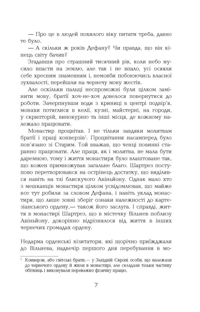Провінціал