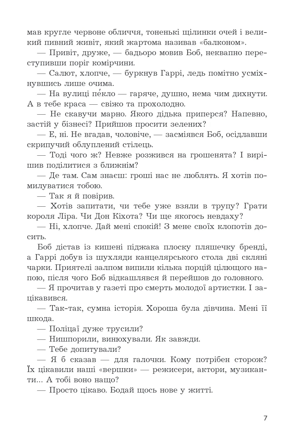 Брудні гроші