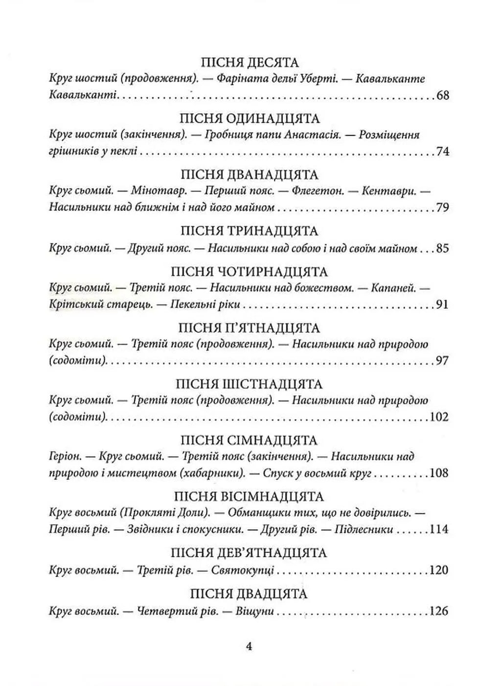 Пекло. Книга 1. Божественна комедія
