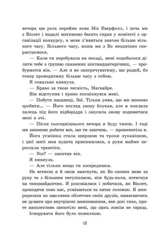 Пропаща принцеса. Книга 1. Академія Еверфолл