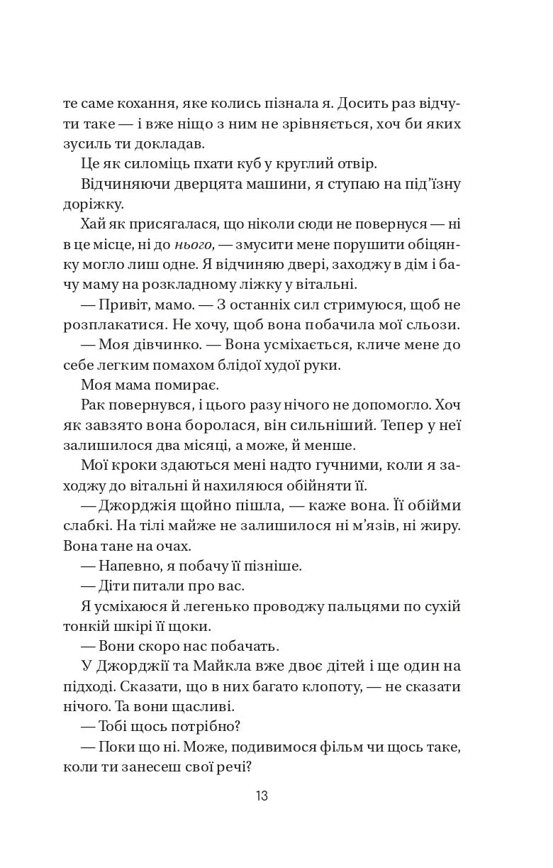 Воскресіння польових квітів