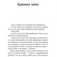 Помста гори Бохіт. Книга 2. Сатанів