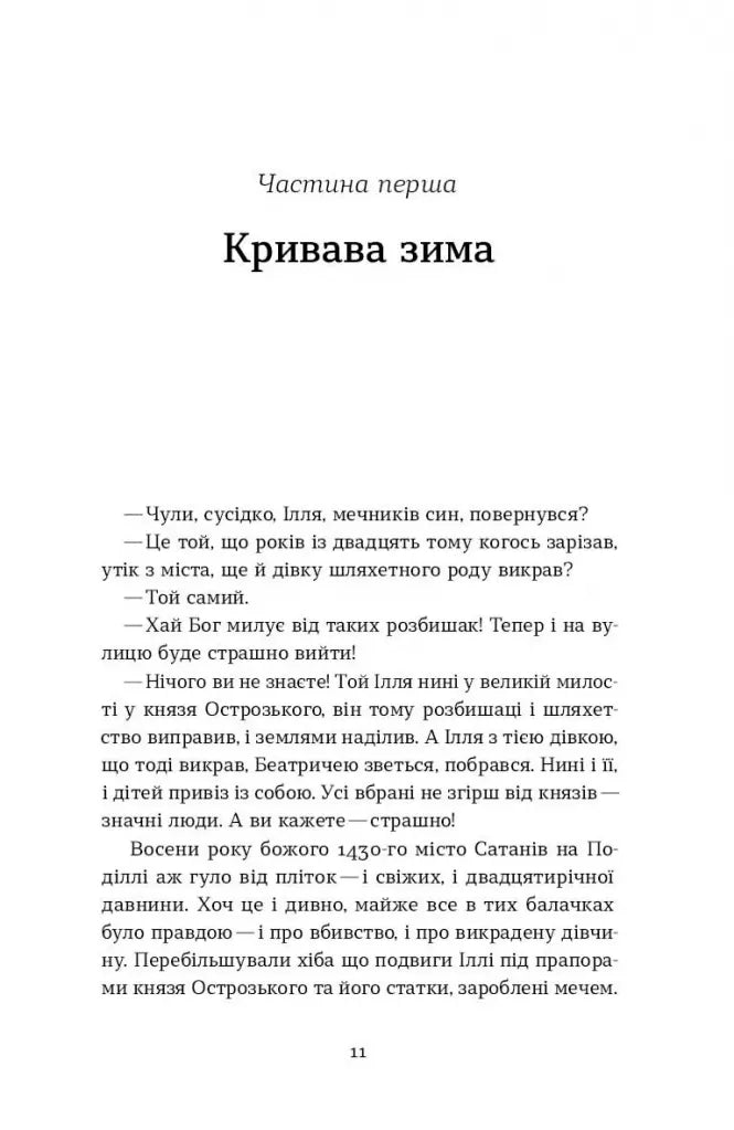 Помста гори Бохіт. Книга 2. Сатанів