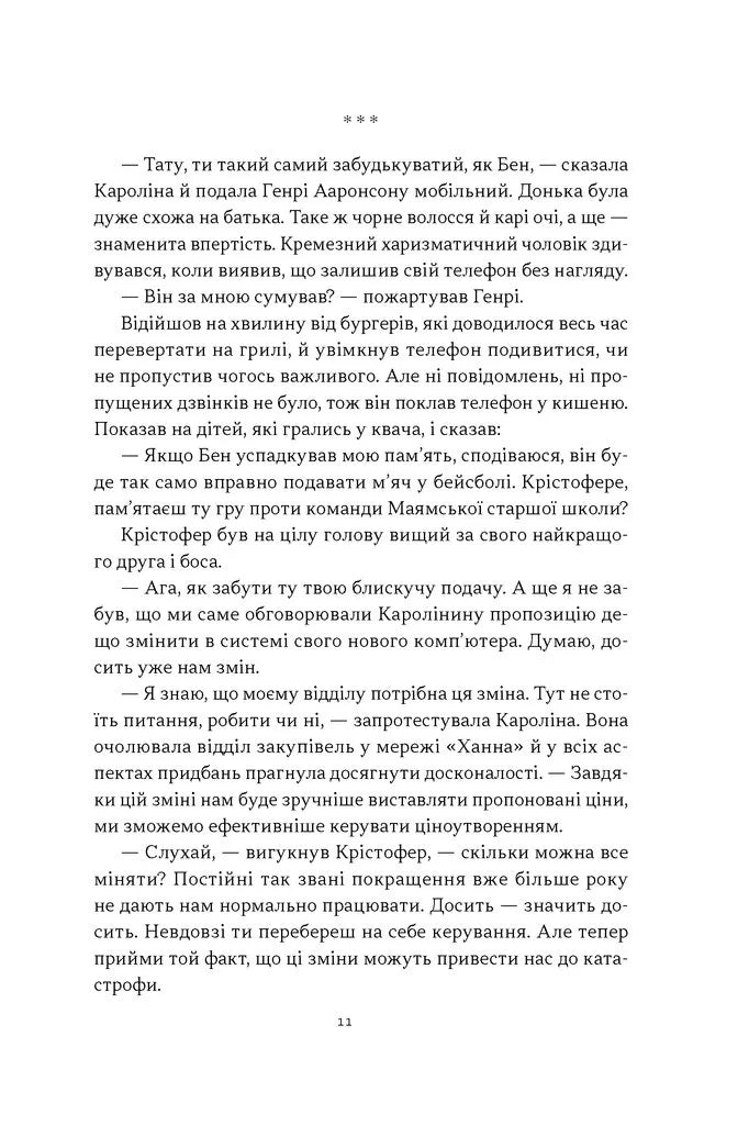 Це ж очевидно! Бізнес-роман про теорію обмежень у ритейлі