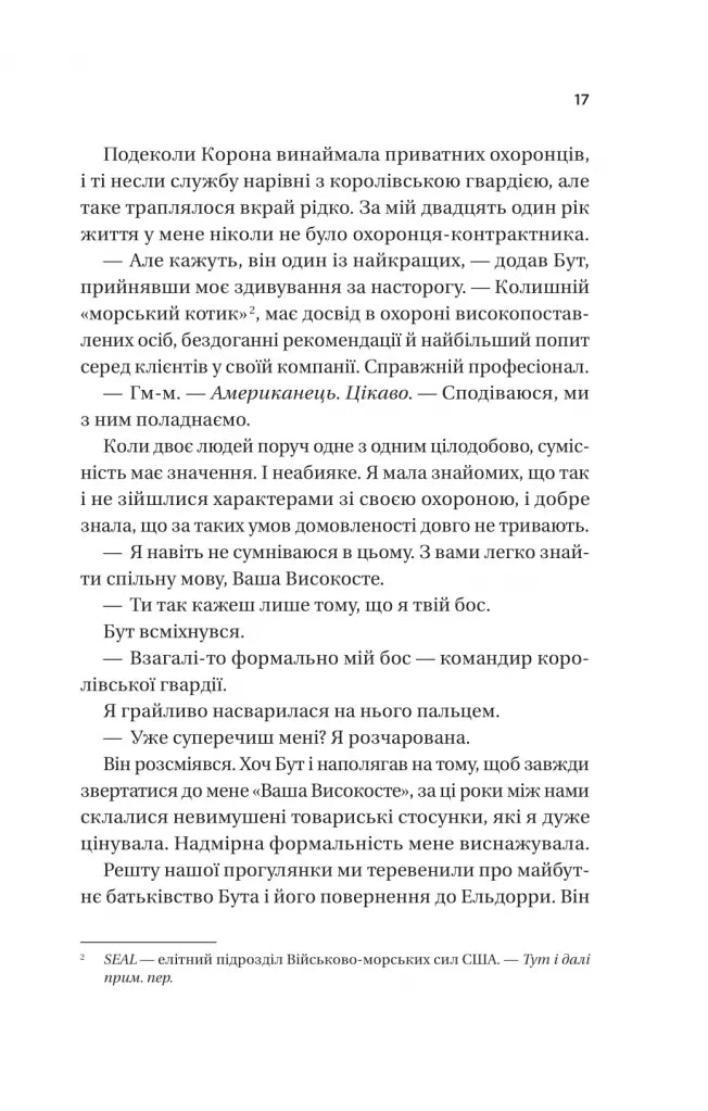 Twisted. Книга 2. Ігри