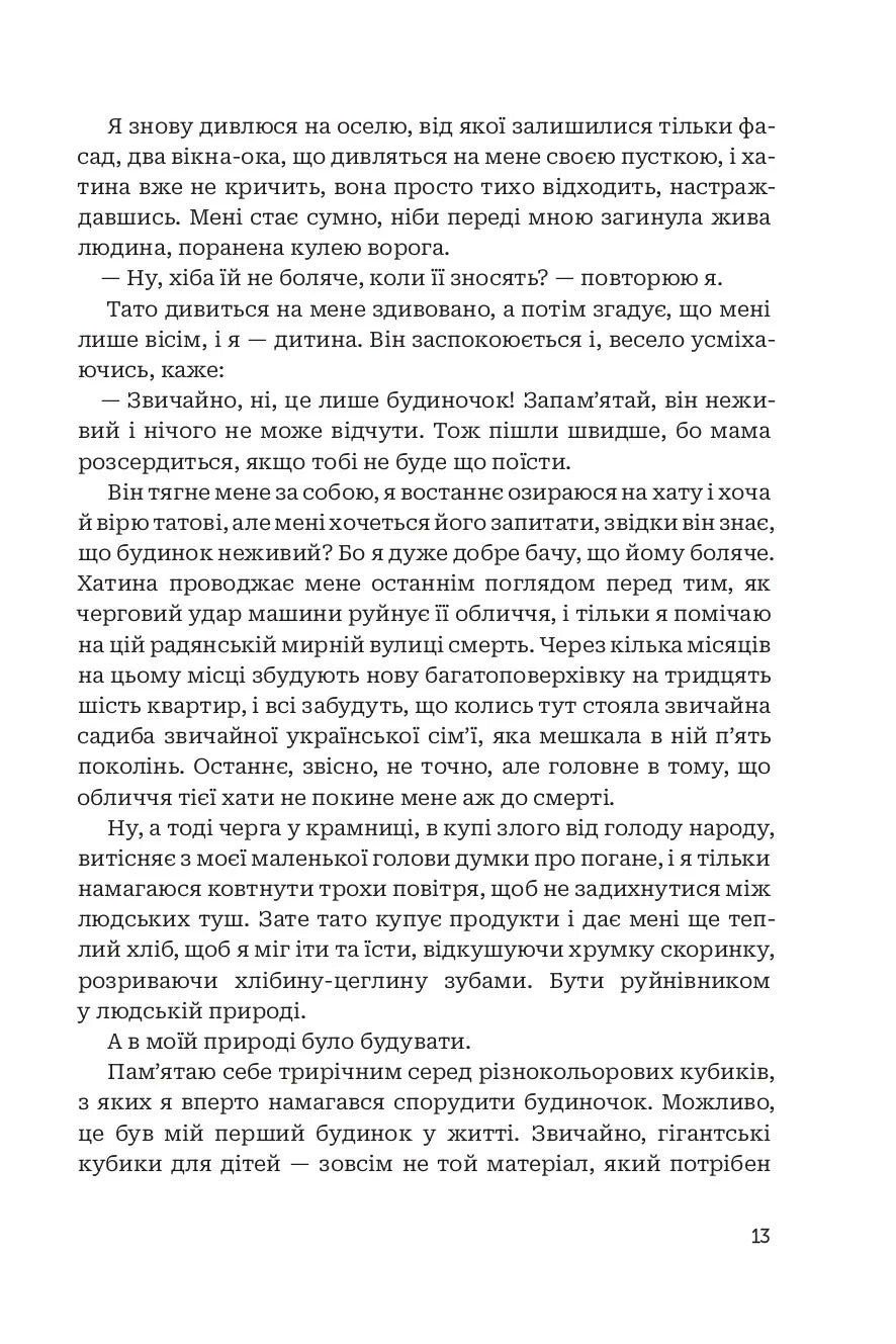 Заповіт архітектора Nika Moza