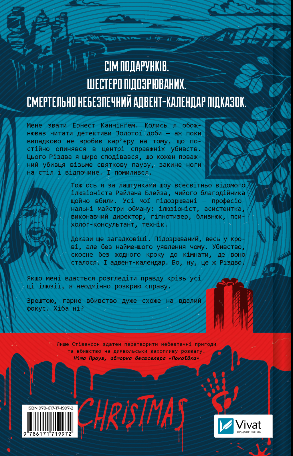 Усі цього Різдва мають таємниці image 3