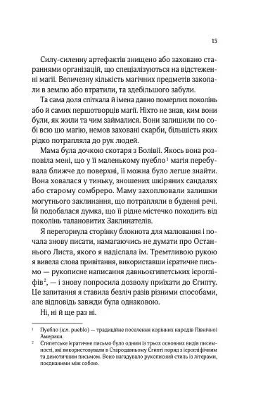 Що знає річка. Книга 1. Таємниці Нілу