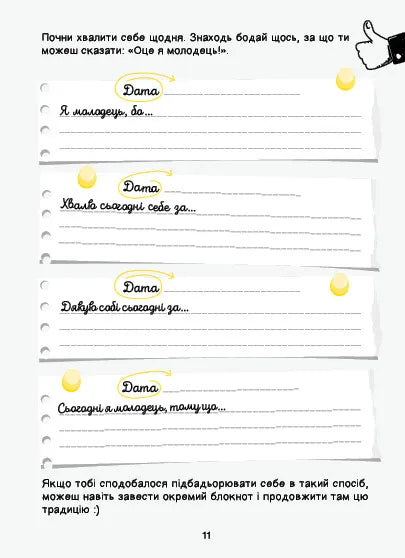 Селфхелп-щоденник