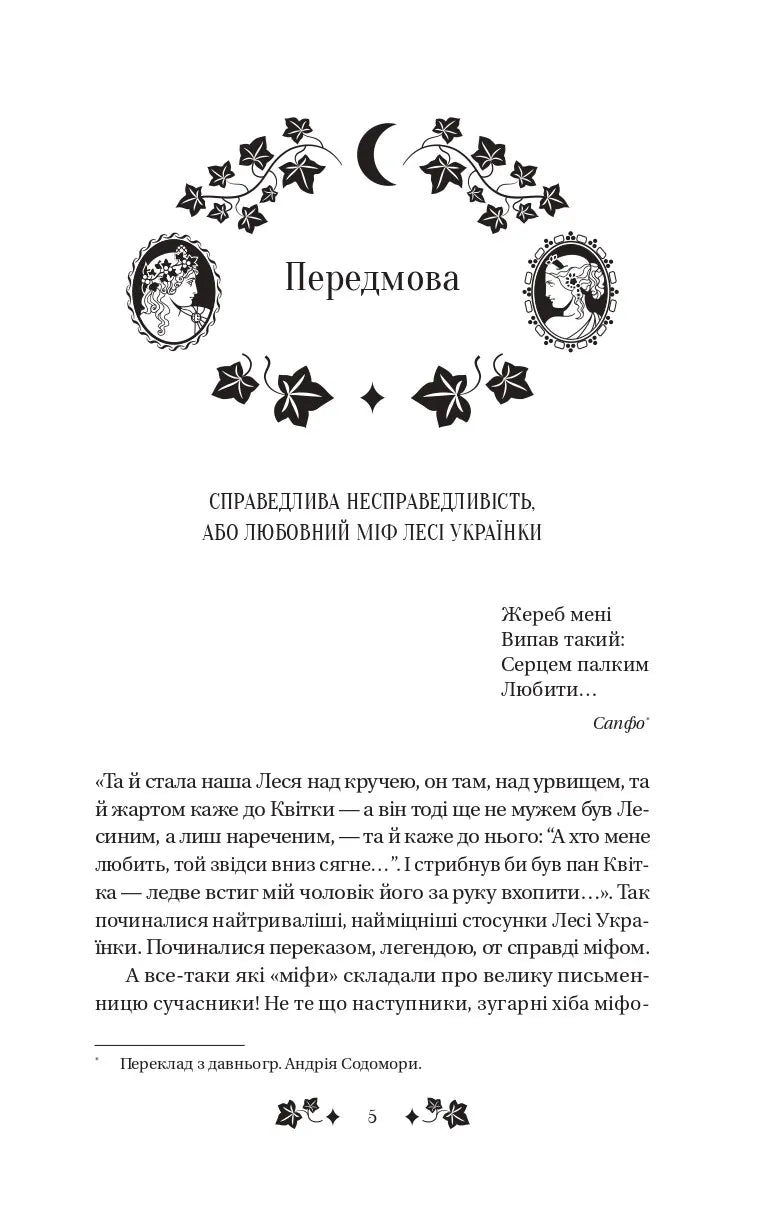 Сапфо — книга Лесі Українки