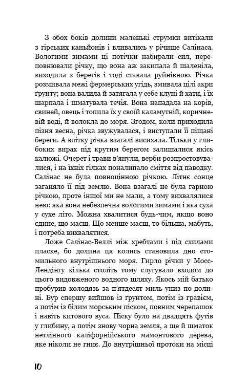 На схід від Едему