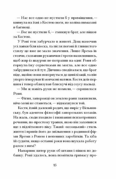 Шукай стежку з-під гори