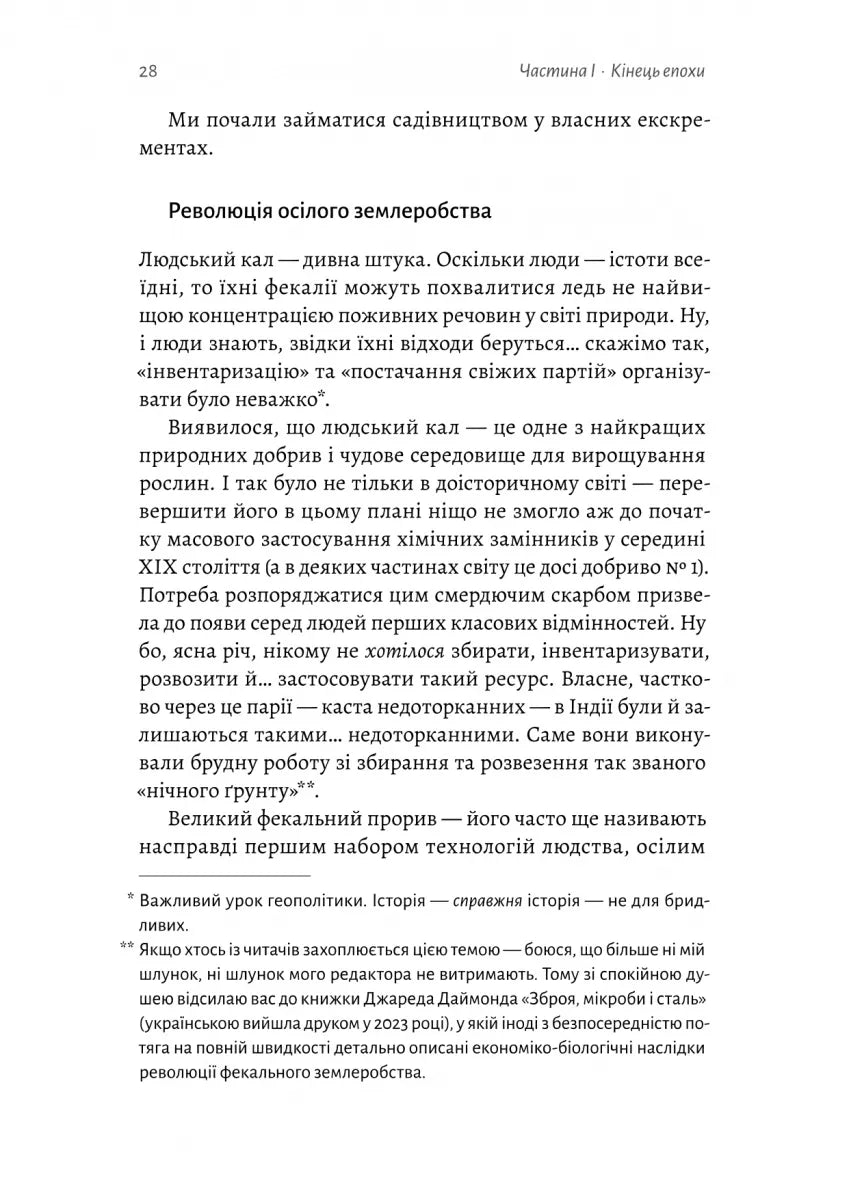 Кінець світу — лише початок. Картографування краху глобалізації