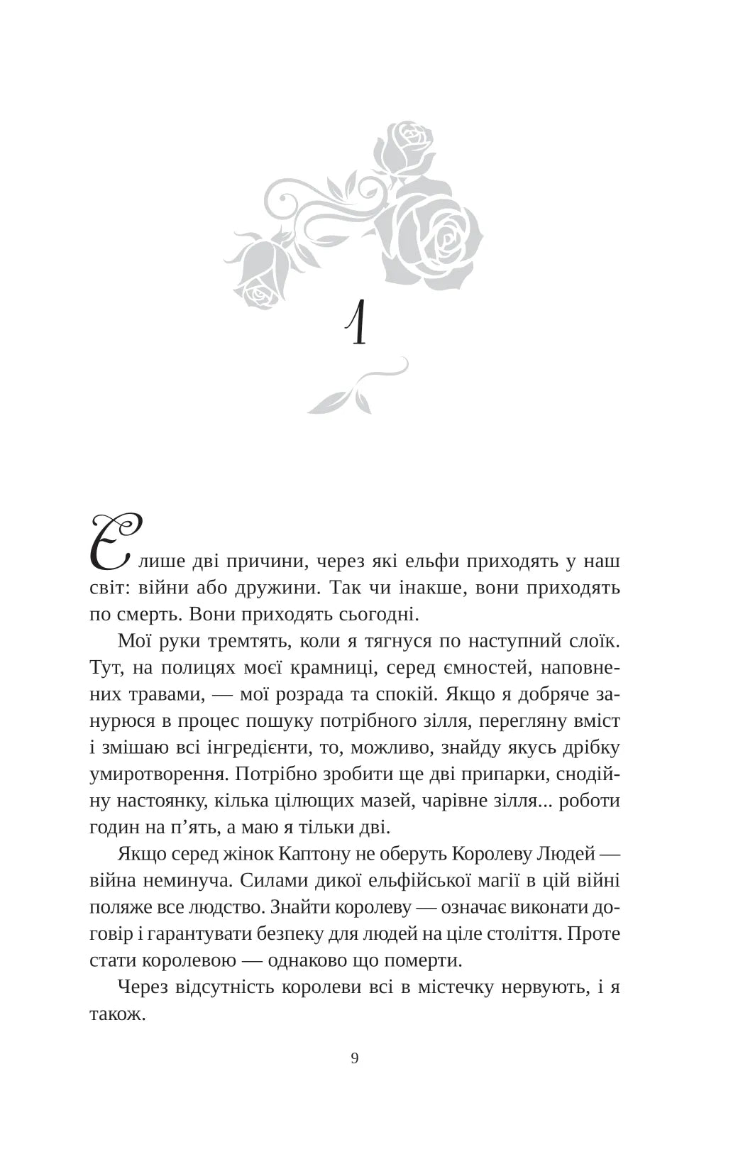 Угода з королем ельфів. Книга 1. Одружені з магією