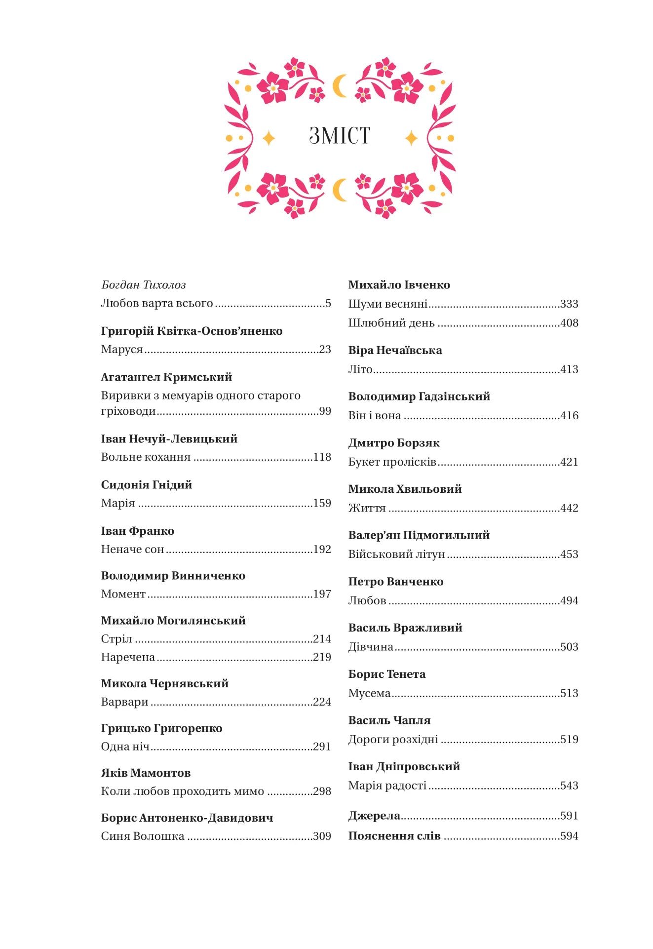 Любовна класика