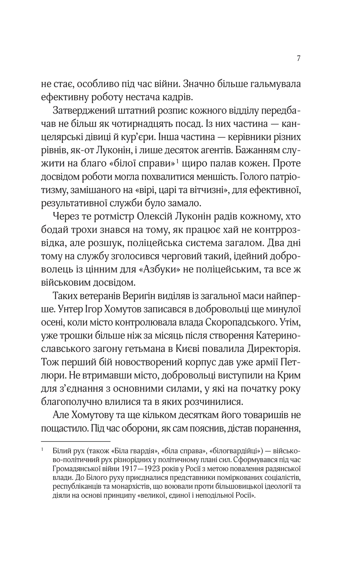 Вигнанець і шляхетна полонянка
