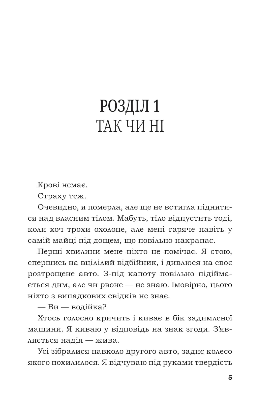 Я … померла в 34