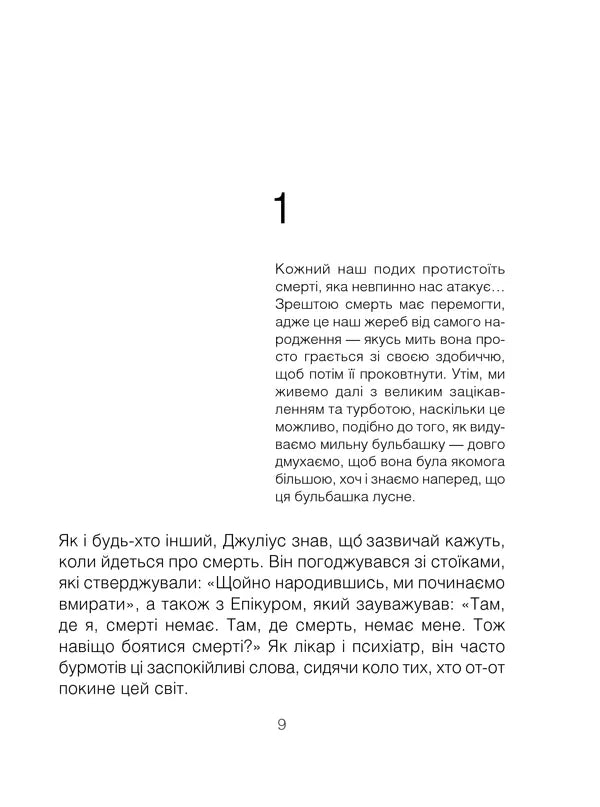 Шопенгауер як ліки
