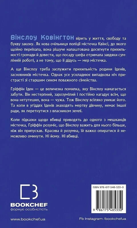Ідени. Книга 1. Індіґо Рідж image 3