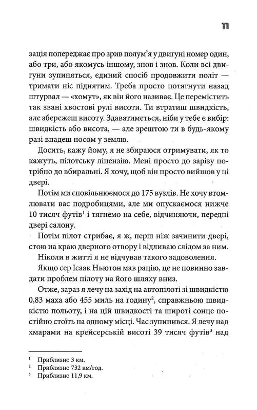 Вцілілий
