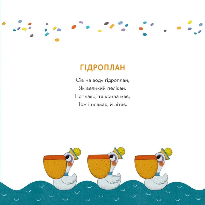 Небом, річкою, метро...