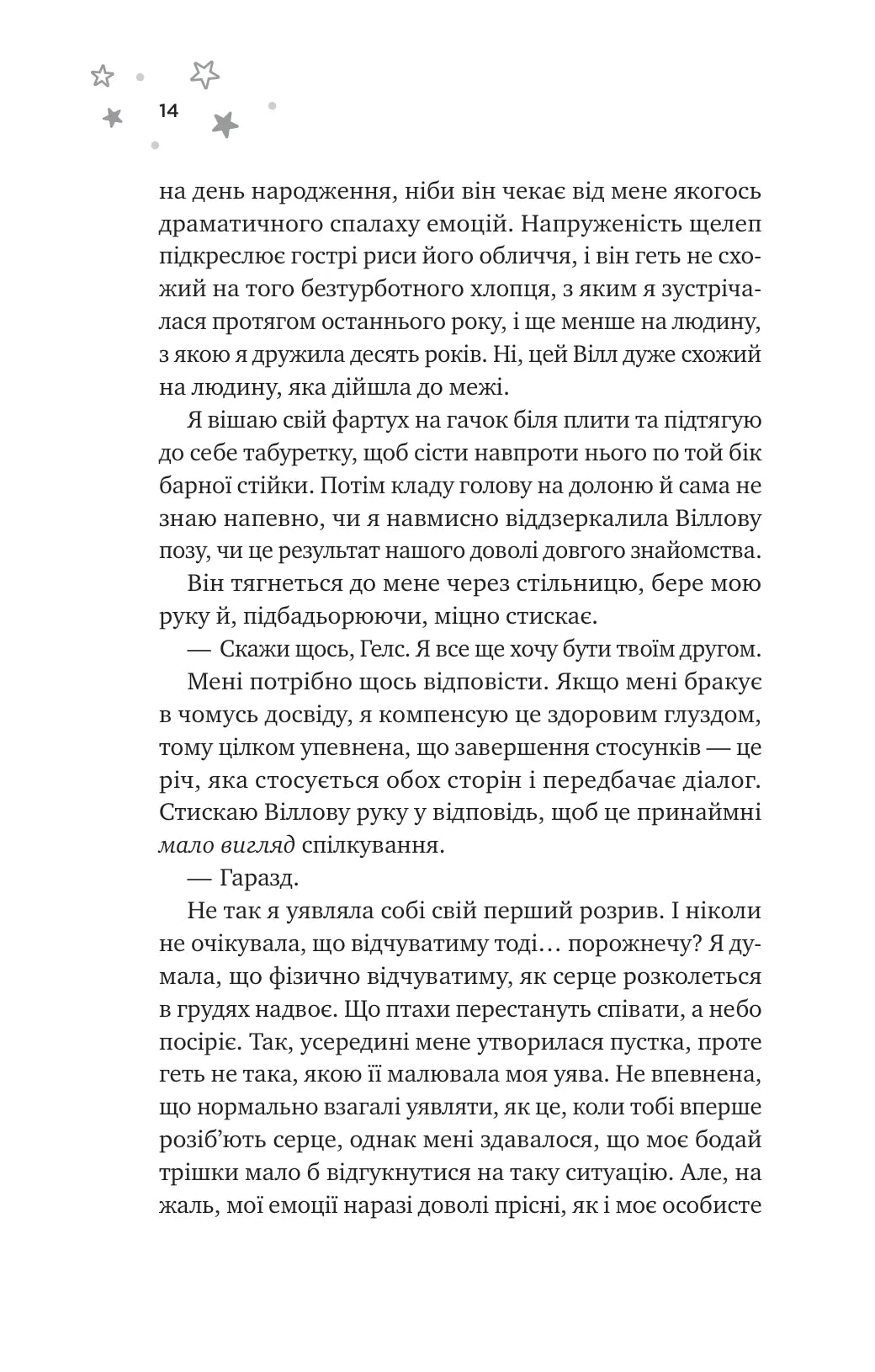 І забринить мрія. Книга 3. Мейпл-Гіллз