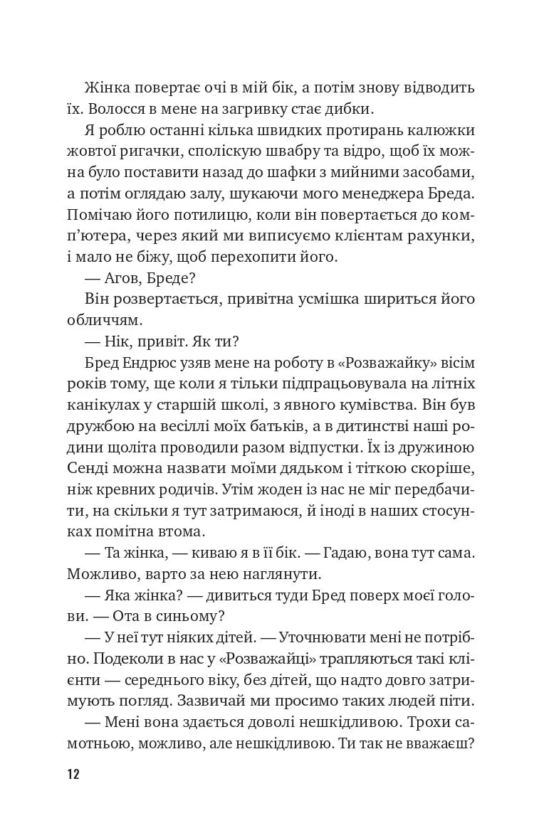 Втрачена половина