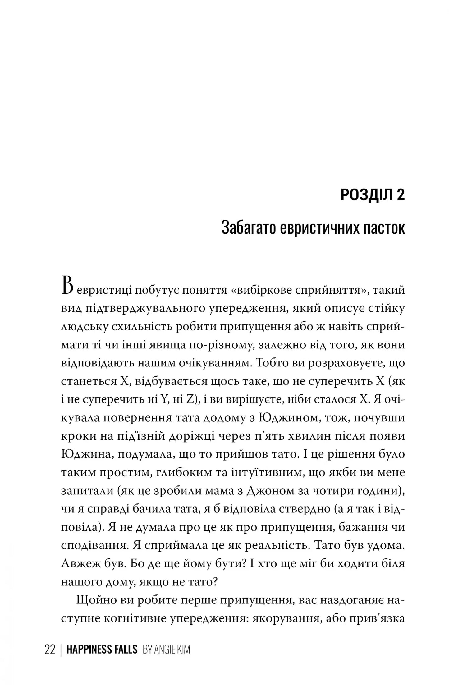 Хитке щастя