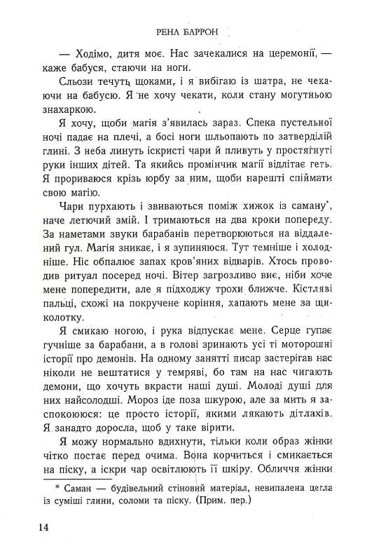 Королівство душ. Книга 1.