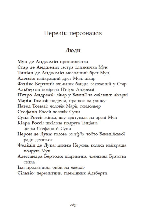 Повернення ангелів. Книга 1. Сага про ангелів