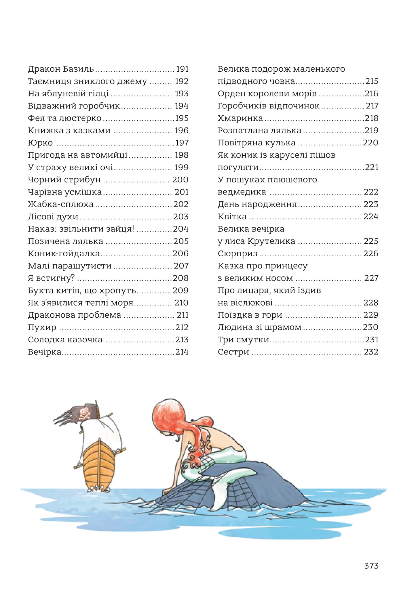 365 казок на добраніч