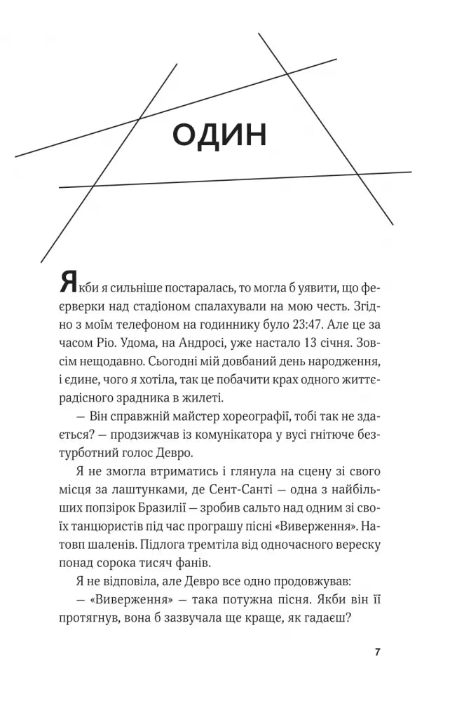 Королівське пограбування. Книга 2.  Гамбіт крадіїв