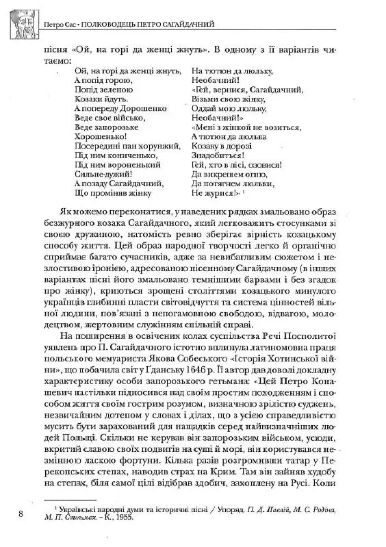 Полководець Петро Сагайдачний