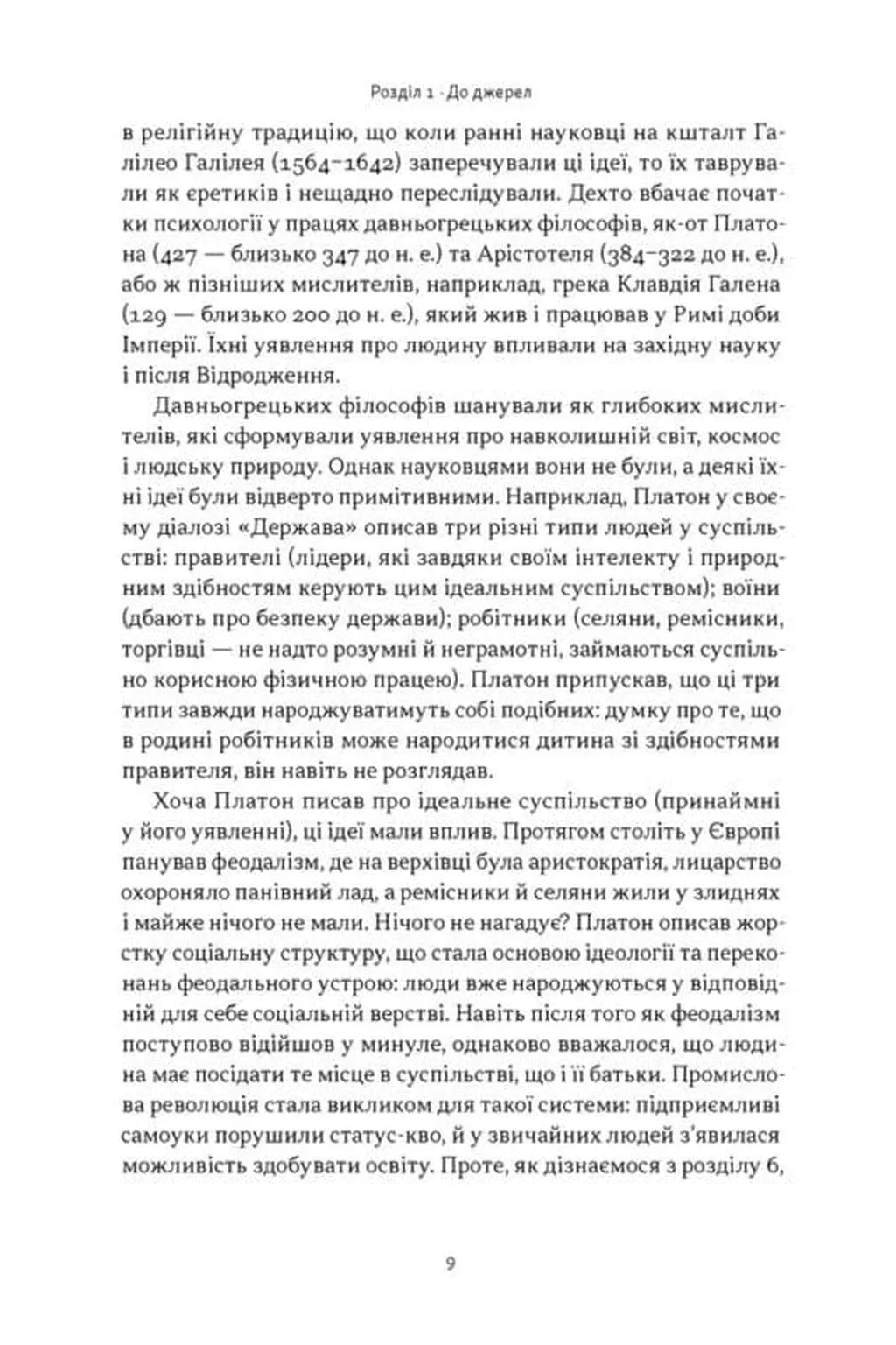 Коротка історія психології