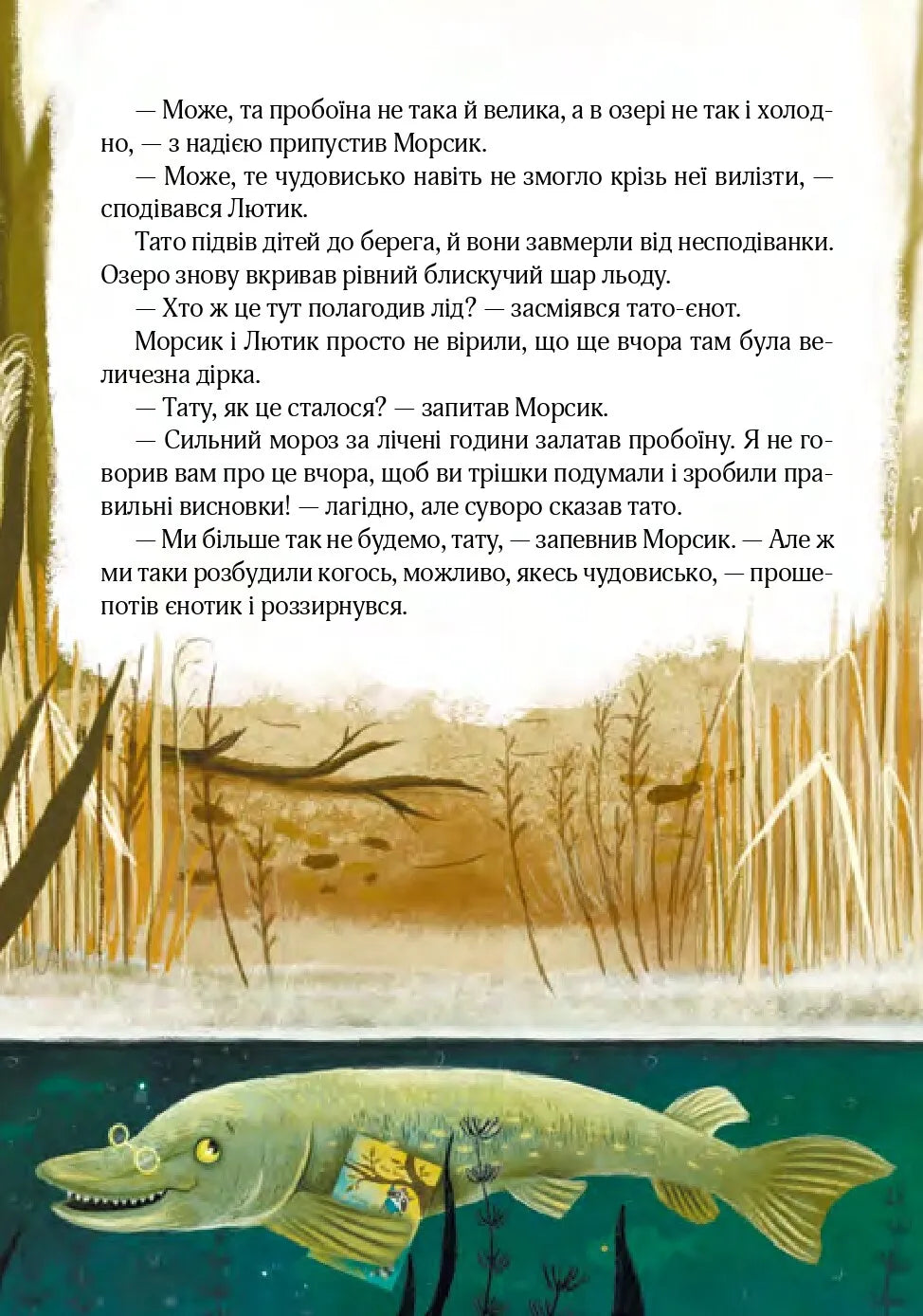 Різдвяний настрій єнотів-бешкетників, або як Морсик диво шукав