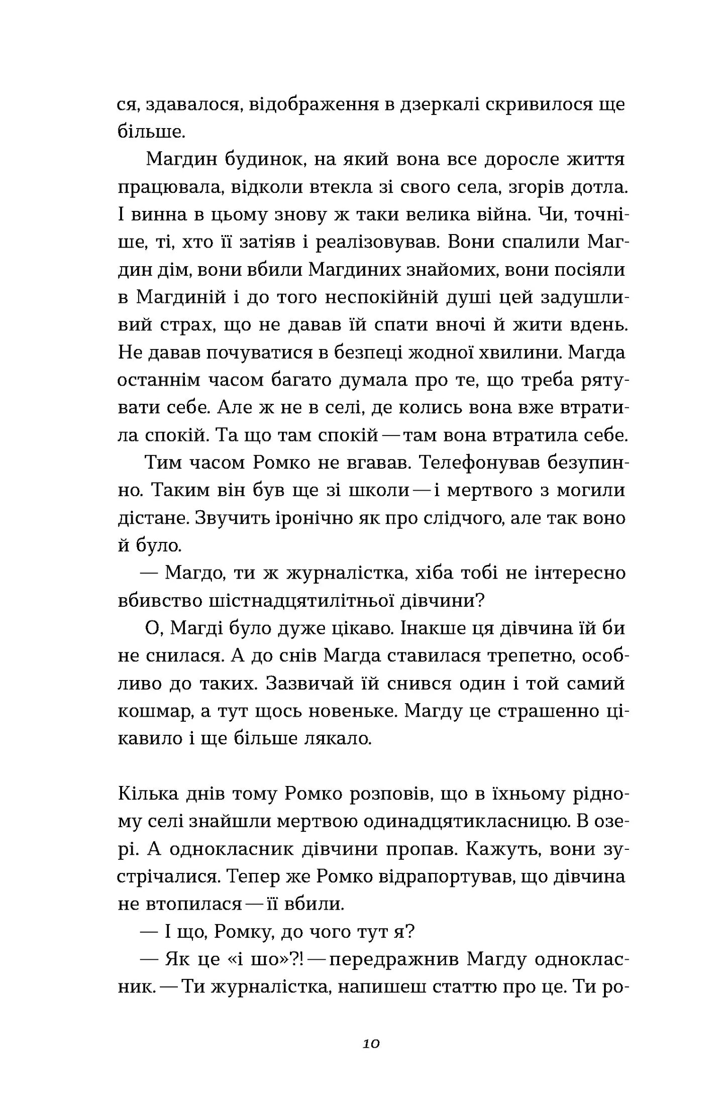 Дівчина в озері