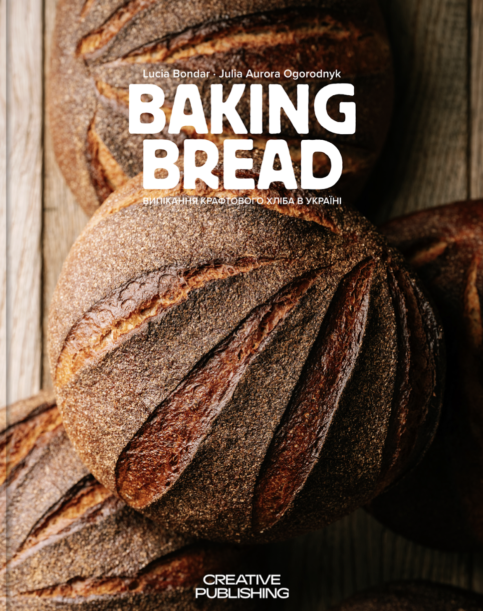Baking Bread. Випікання крафтового хліба в Україні