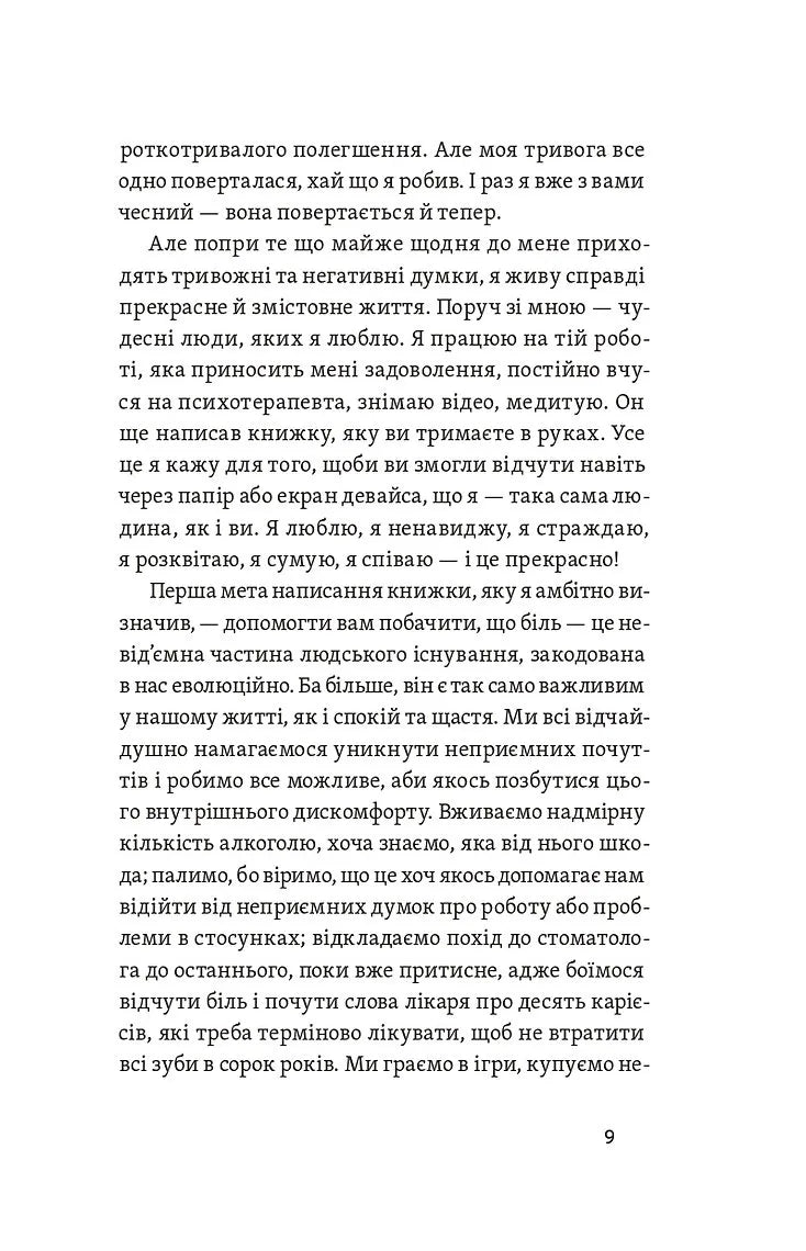 Хай буде дощ. Психологічні практики, щоб прийняти складність життя