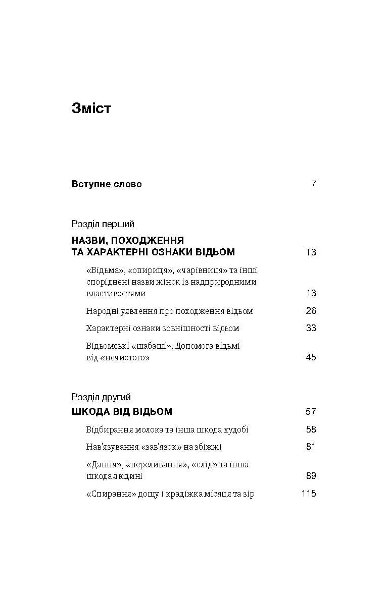 Відьма в народних уявленнях українців