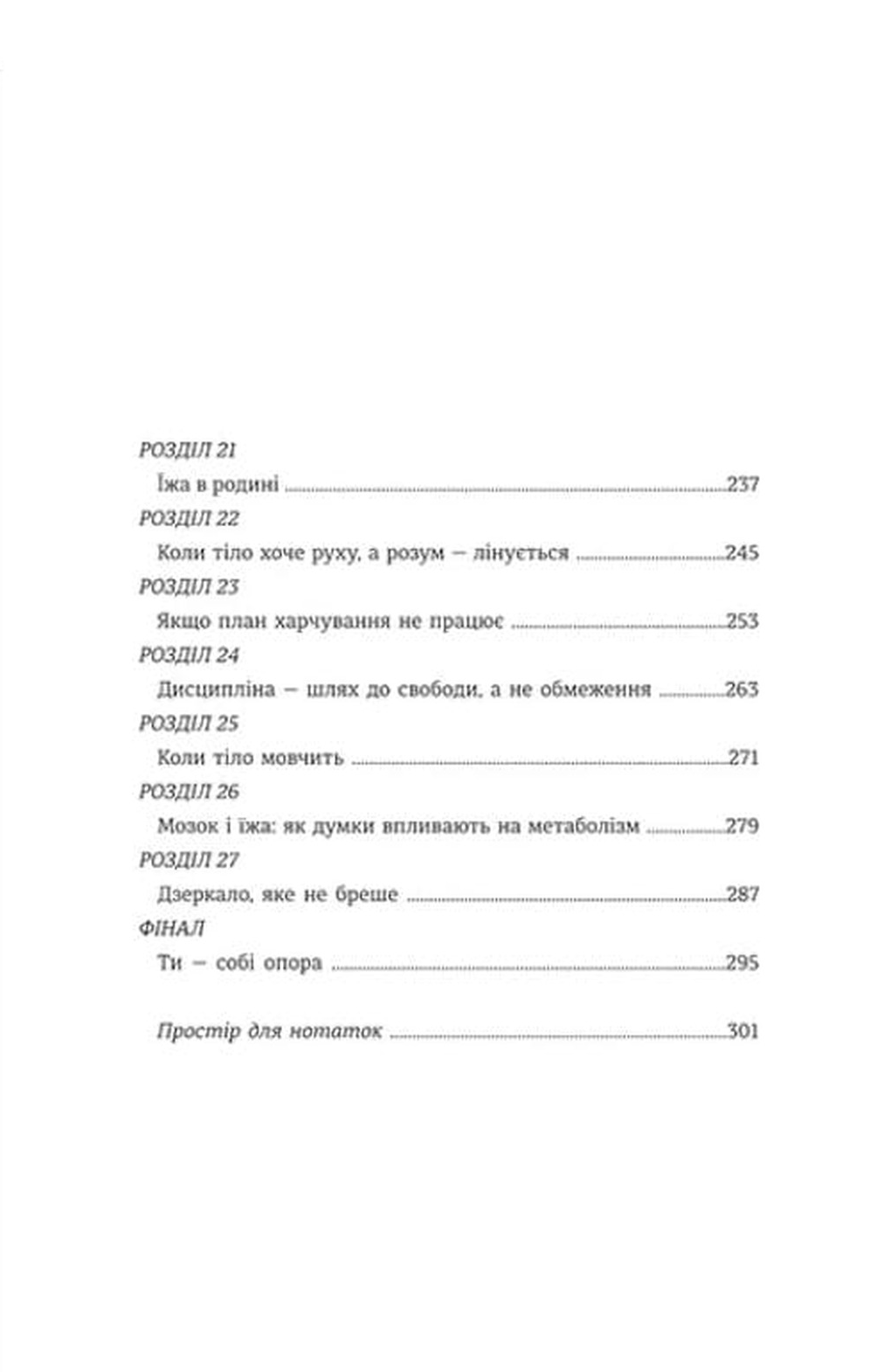 Ти — собі опора. 27 формул здорової турботи про себе image 4