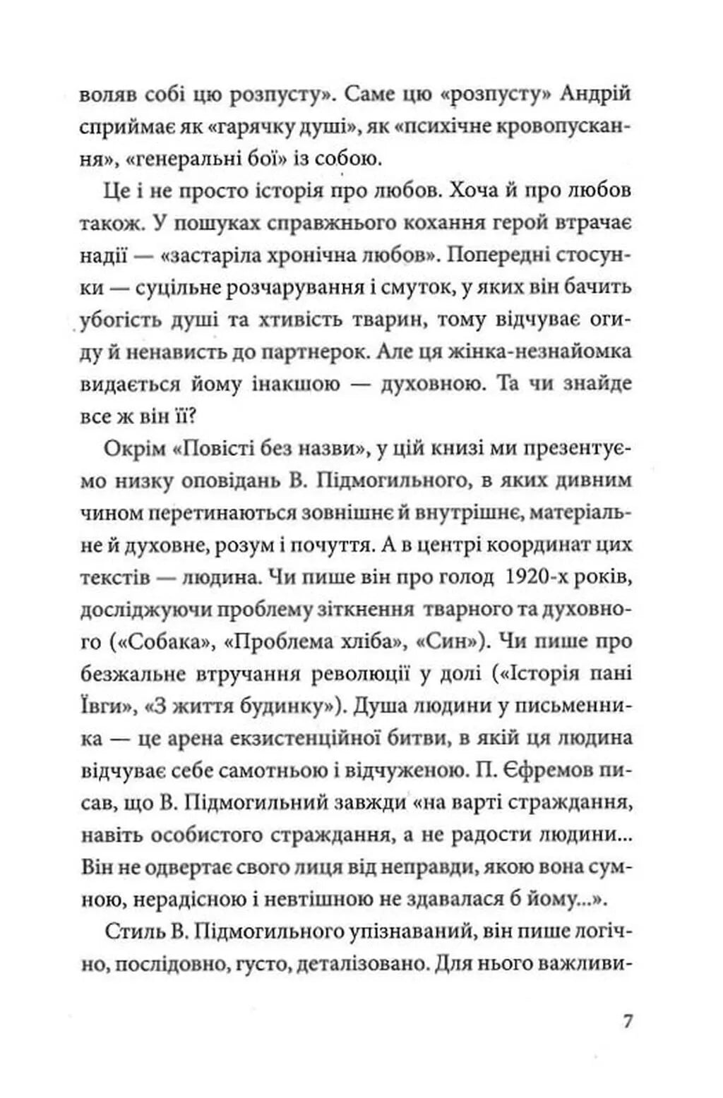 Повість без назви