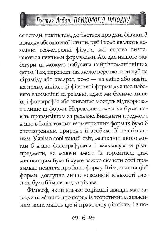 Психологія натовпу