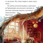 Мемуари лісу. Том 3. Дух зими