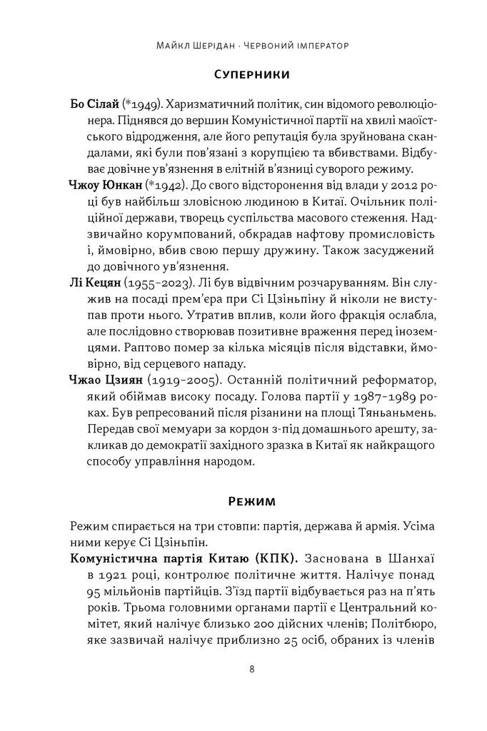 Червоний імператор. Сі Цзіньпін і його новий Китай