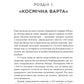 Рандеву з Рамою (Рама #1)
