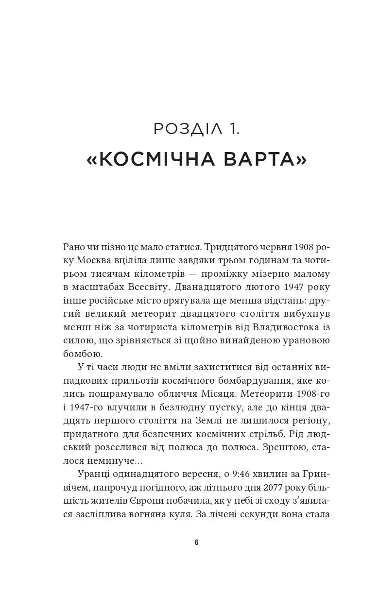 Рандеву з Рамою (Рама #1)