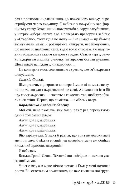 І де був той розум?..