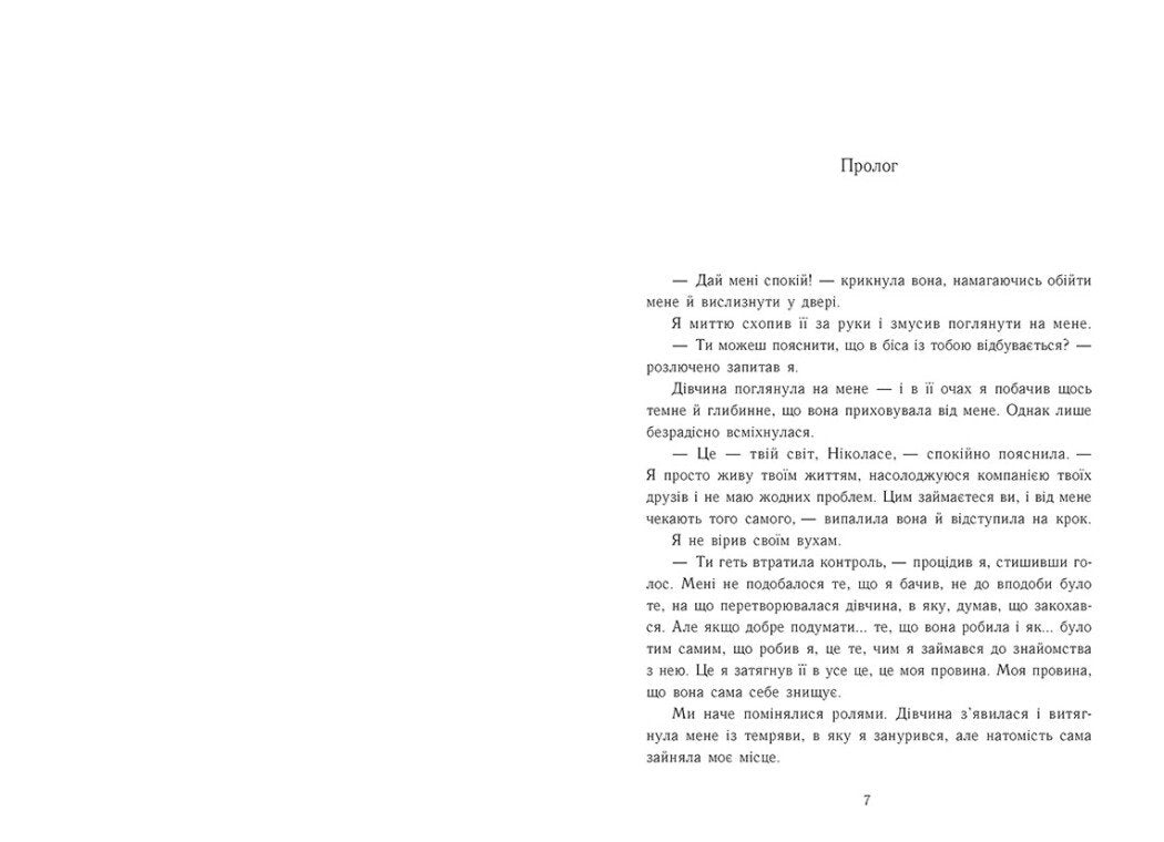 Моя провина. Книга 1