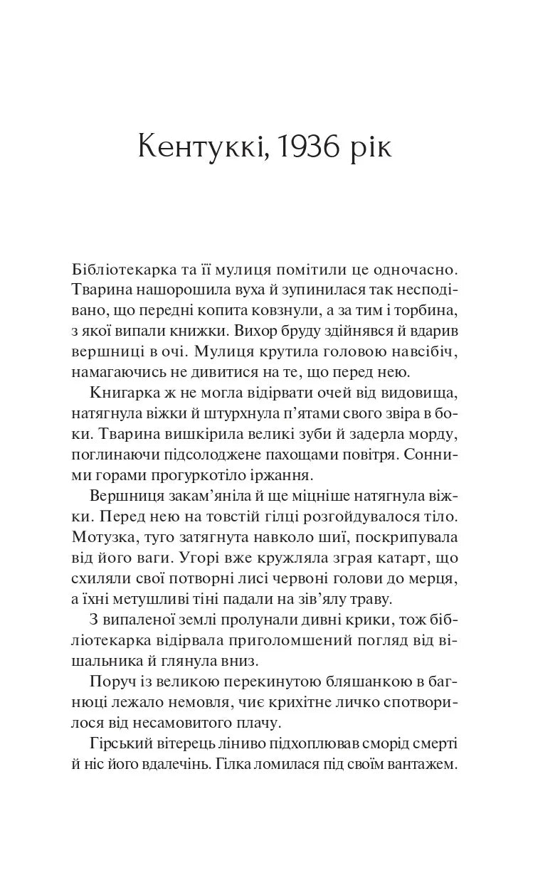 Книгарка з Траблсом-Крік