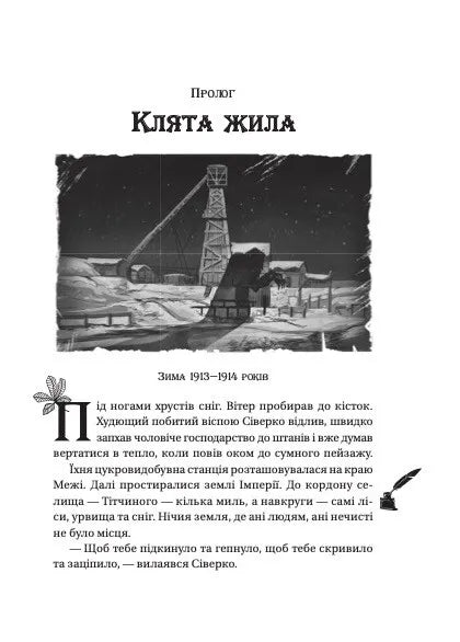 Змій. Книга 2. Лазарус